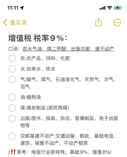 税率9%口诀