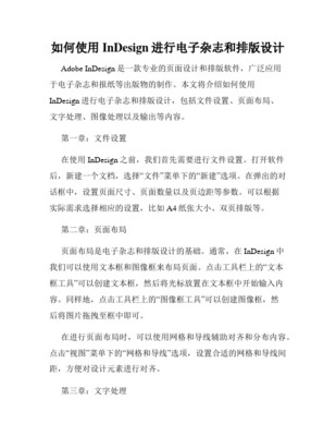 如何在网页设计中排版与布局