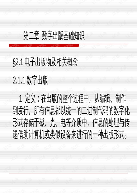 计算机数字出版基础知识