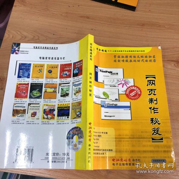网页制作秘笈