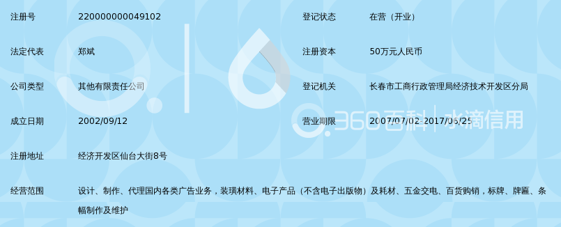 吉林省超越广告