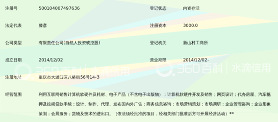 重庆易企达电子商务